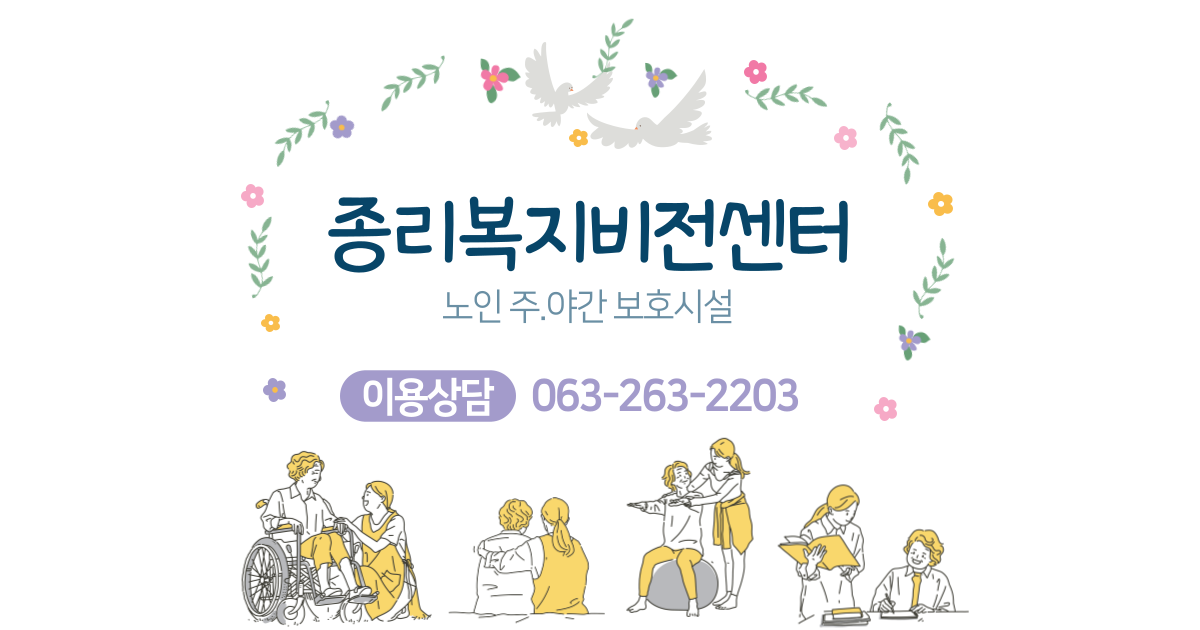 종리복지비전센터